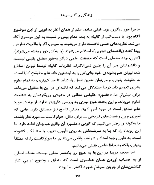 اشنایی با دریدا - نمونه دوم - جزیره کتاب های الکترونیکی